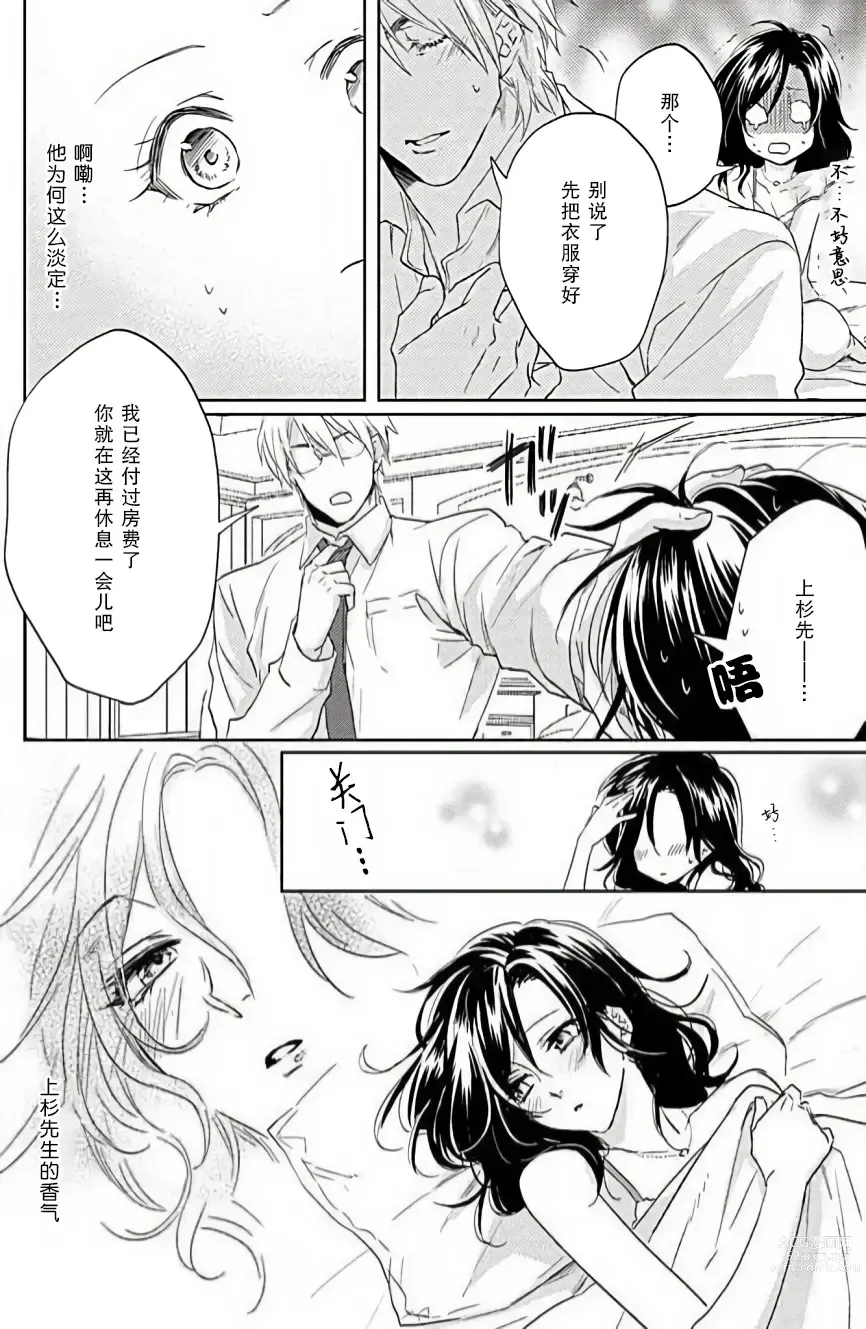 Page 8 of manga 恋爱的滋味