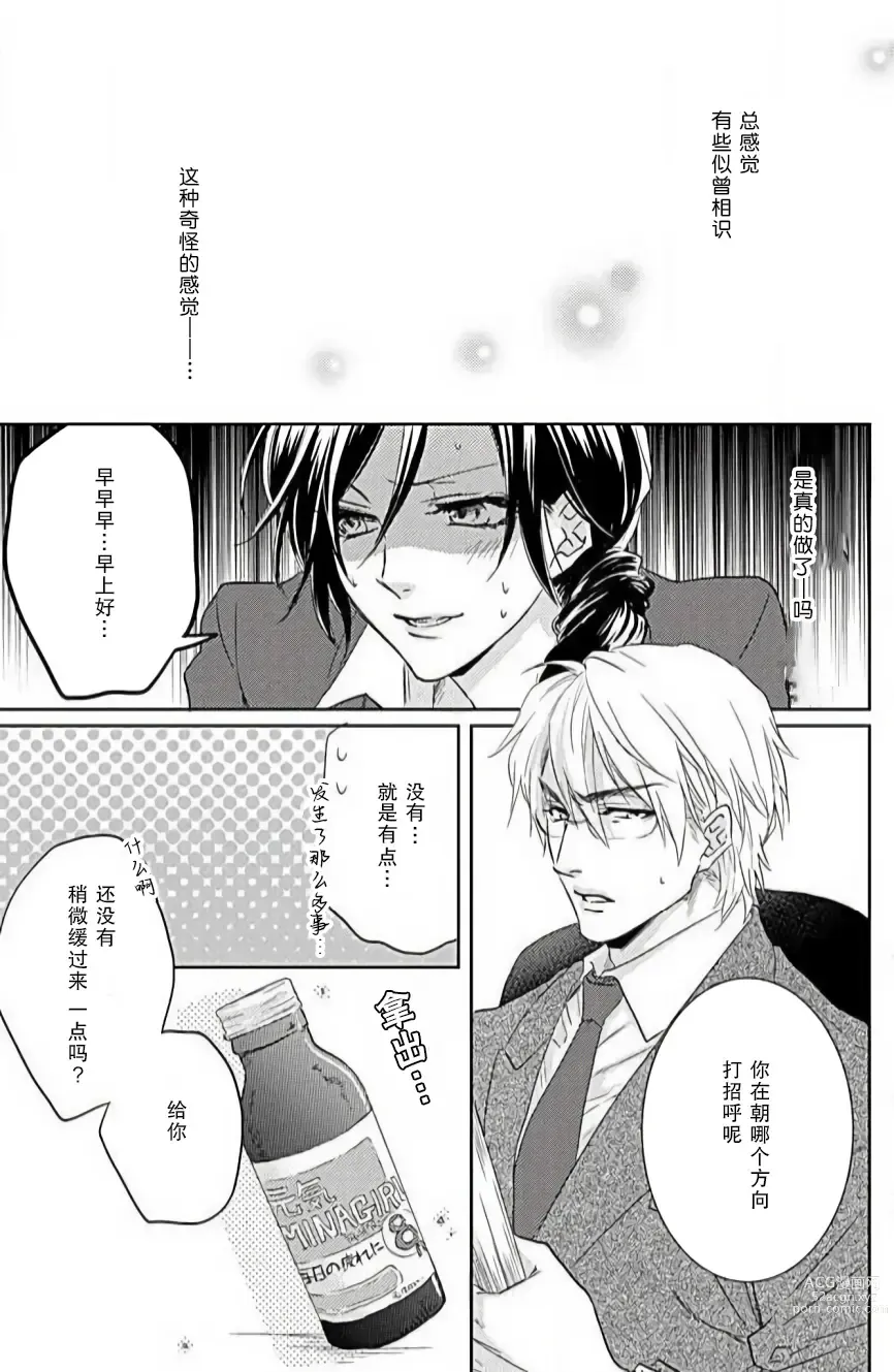 Page 9 of manga 恋爱的滋味