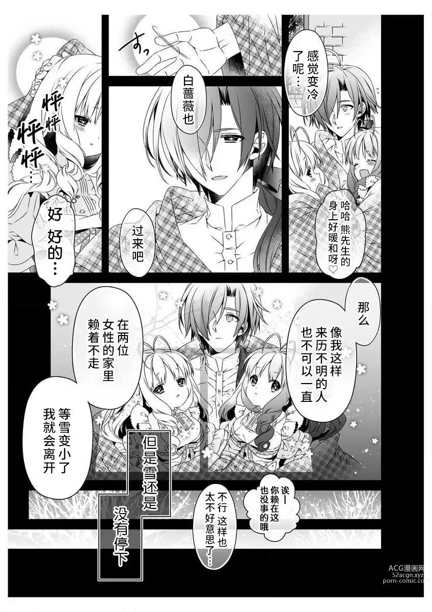 Page 11 of manga 白蔷薇和红蔷薇 1 白蔷薇淫乱的秘密