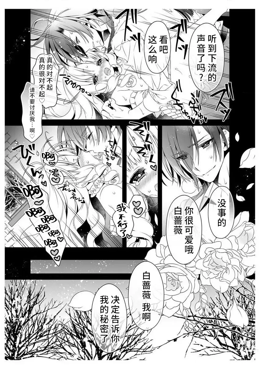 Page 23 of manga 白蔷薇和红蔷薇 1 白蔷薇淫乱的秘密