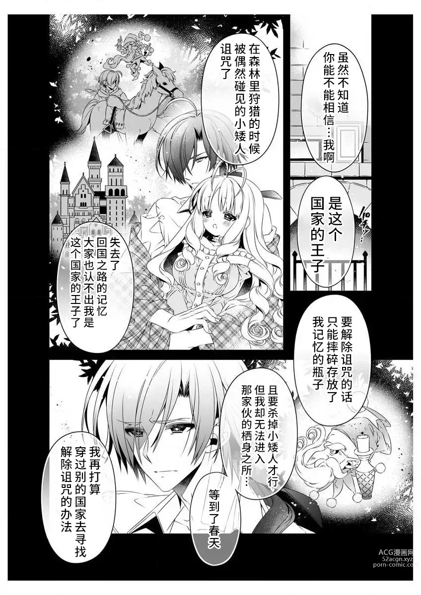 Page 24 of manga 白蔷薇和红蔷薇 1 白蔷薇淫乱的秘密