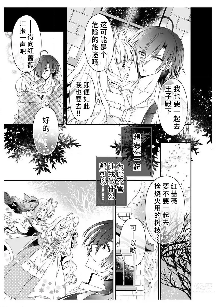 Page 25 of manga 白蔷薇和红蔷薇 1 白蔷薇淫乱的秘密