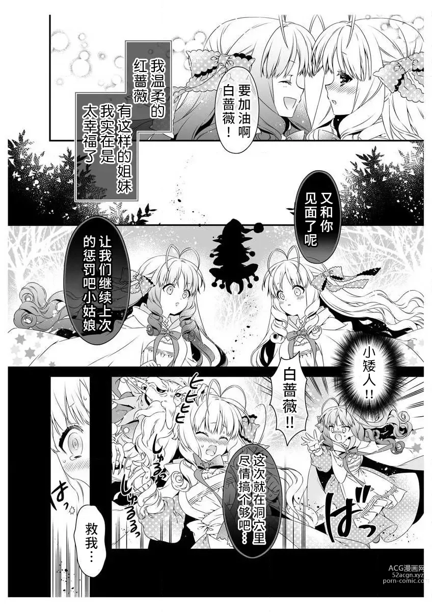 Page 28 of manga 白蔷薇和红蔷薇 1 白蔷薇淫乱的秘密