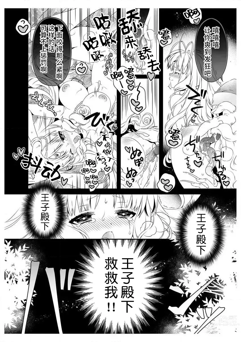 Page 32 of manga 白蔷薇和红蔷薇 1 白蔷薇淫乱的秘密