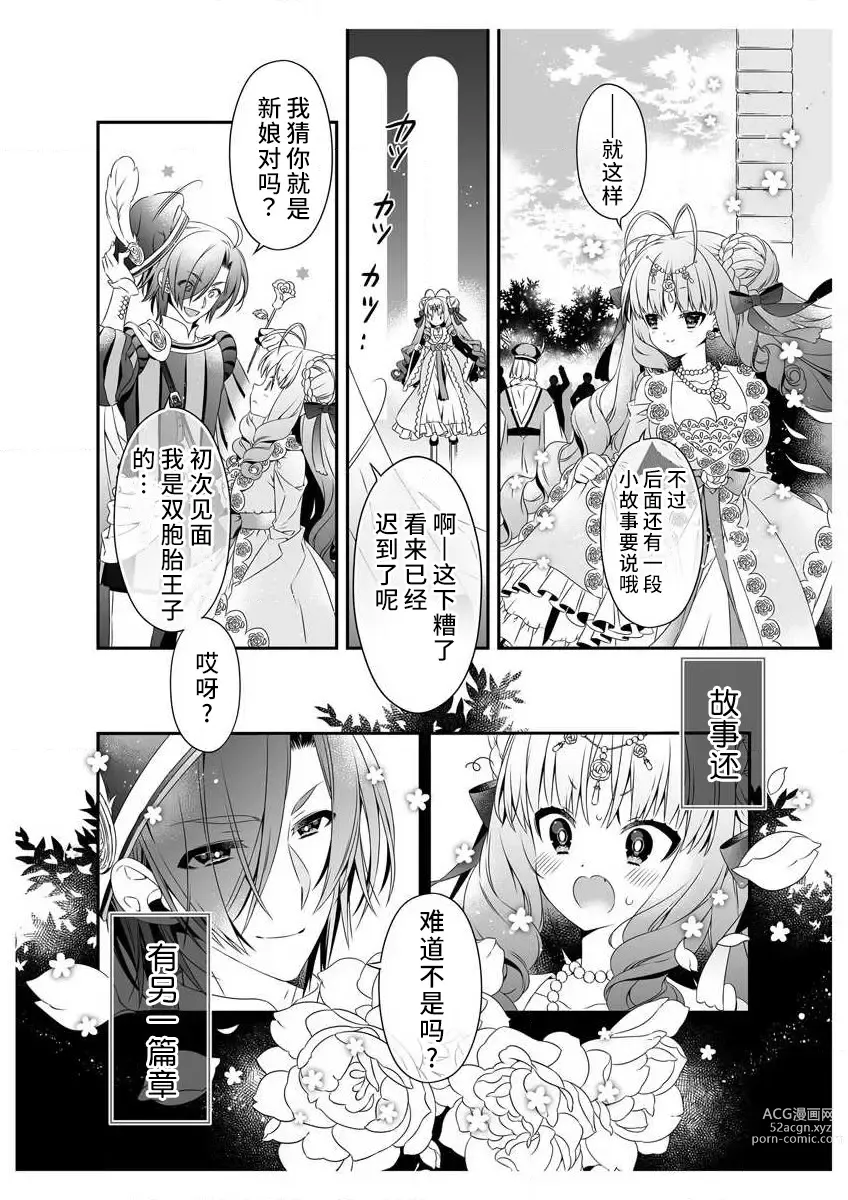 Page 36 of manga 白蔷薇和红蔷薇 1 白蔷薇淫乱的秘密