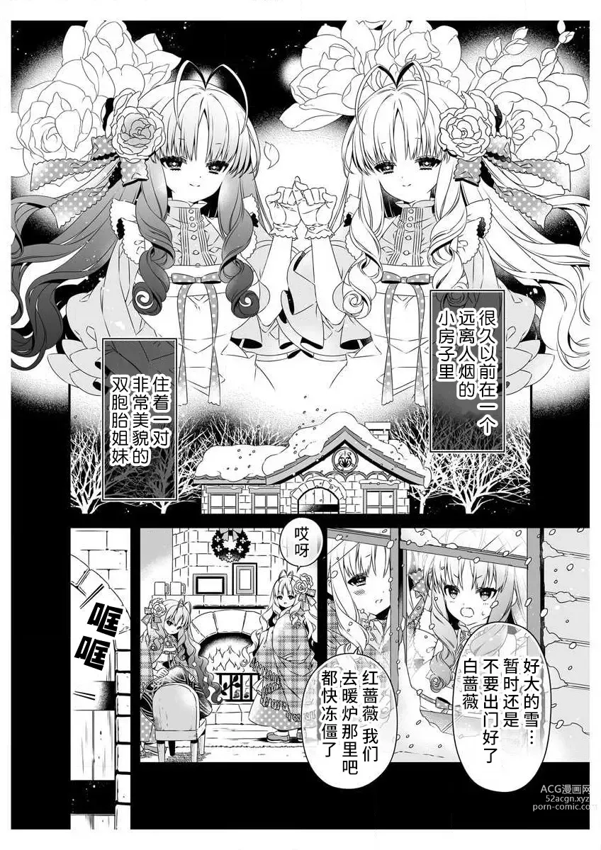 Page 6 of manga 白蔷薇和红蔷薇 1 白蔷薇淫乱的秘密