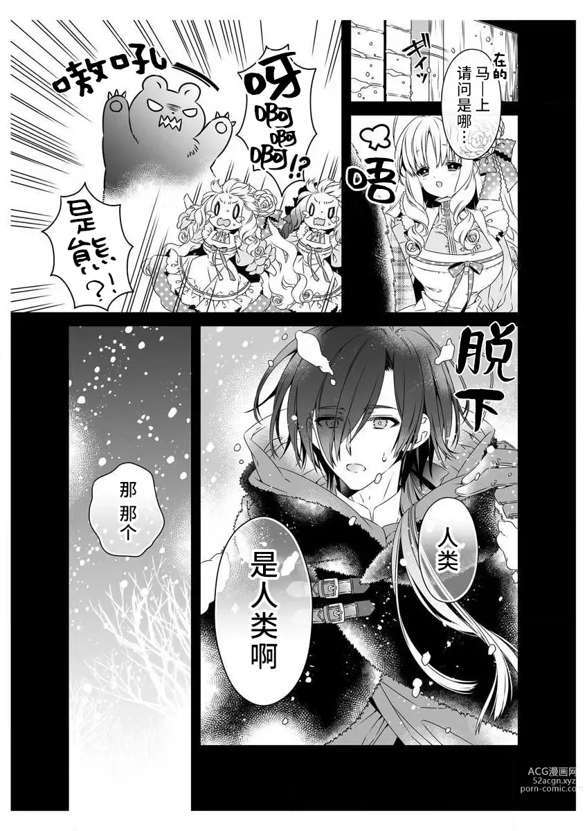 Page 7 of manga 白蔷薇和红蔷薇 1 白蔷薇淫乱的秘密