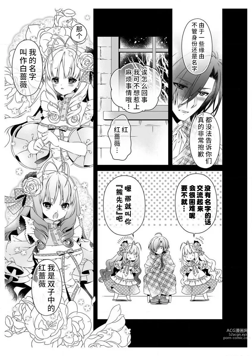 Page 9 of manga 白蔷薇和红蔷薇 1 白蔷薇淫乱的秘密