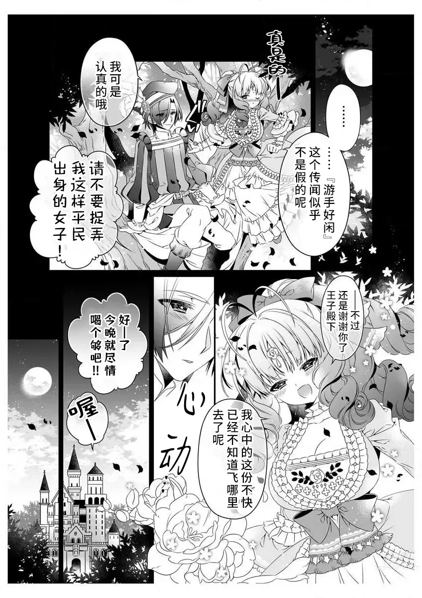 Page 11 of manga 白蔷薇和红蔷薇 2 红蔷薇那淫乱的主人