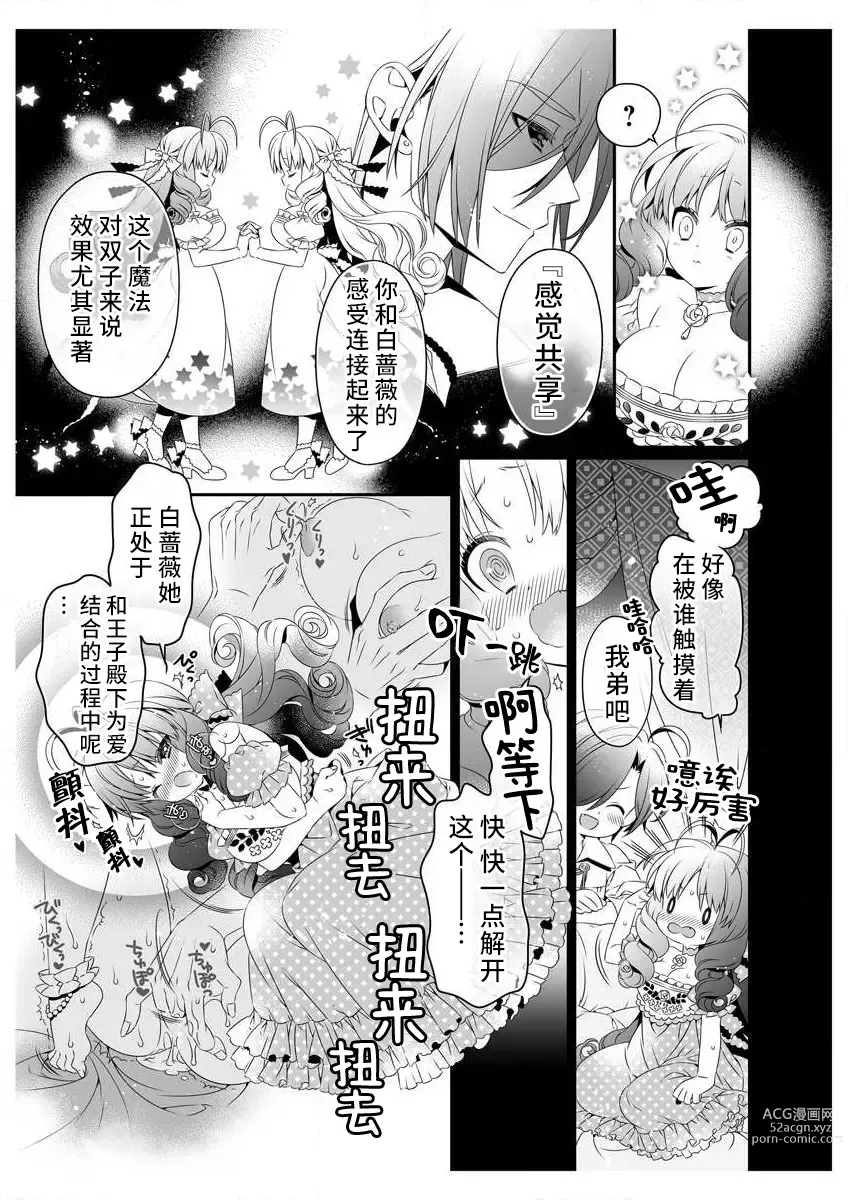 Page 13 of manga 白蔷薇和红蔷薇 2 红蔷薇那淫乱的主人