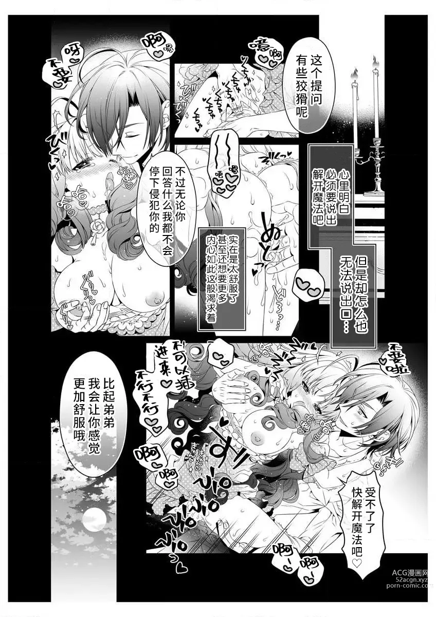 Page 18 of manga 白蔷薇和红蔷薇 2 红蔷薇那淫乱的主人