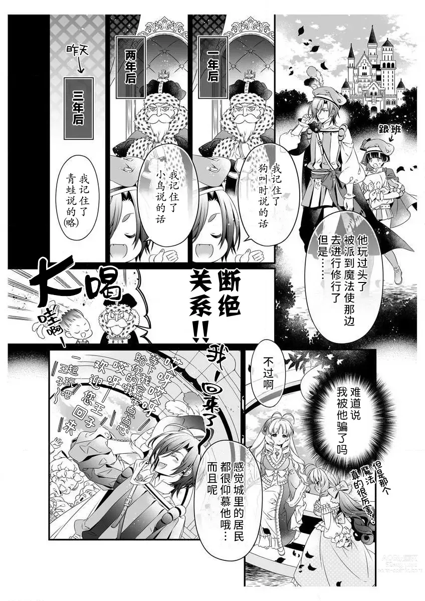 Page 22 of manga 白蔷薇和红蔷薇 2 红蔷薇那淫乱的主人