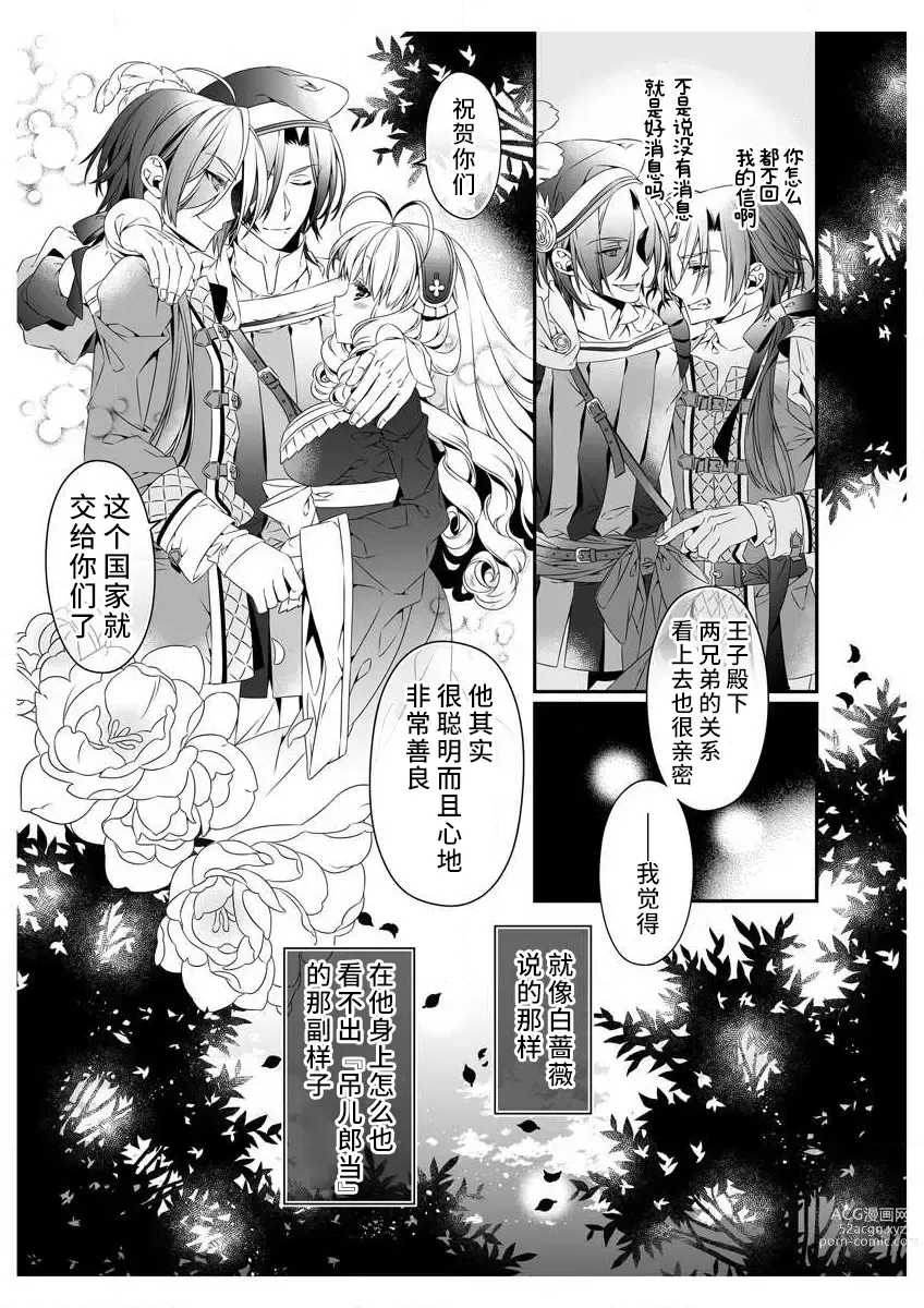 Page 23 of manga 白蔷薇和红蔷薇 2 红蔷薇那淫乱的主人