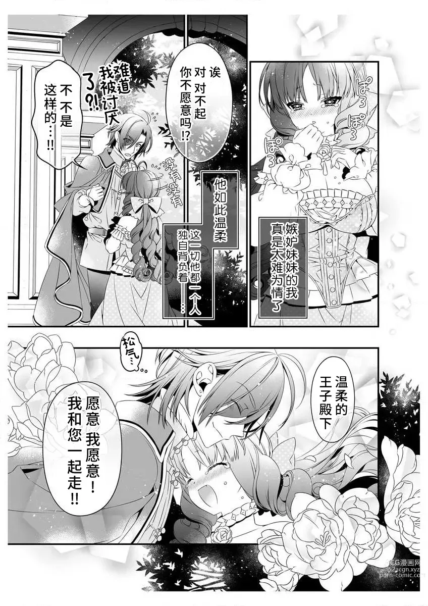 Page 27 of manga 白蔷薇和红蔷薇 2 红蔷薇那淫乱的主人