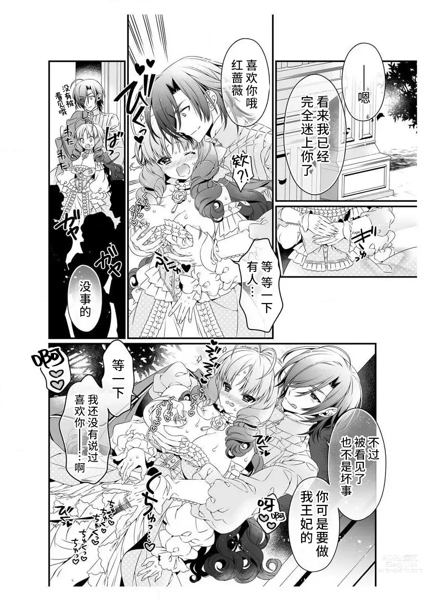 Page 28 of manga 白蔷薇和红蔷薇 2 红蔷薇那淫乱的主人