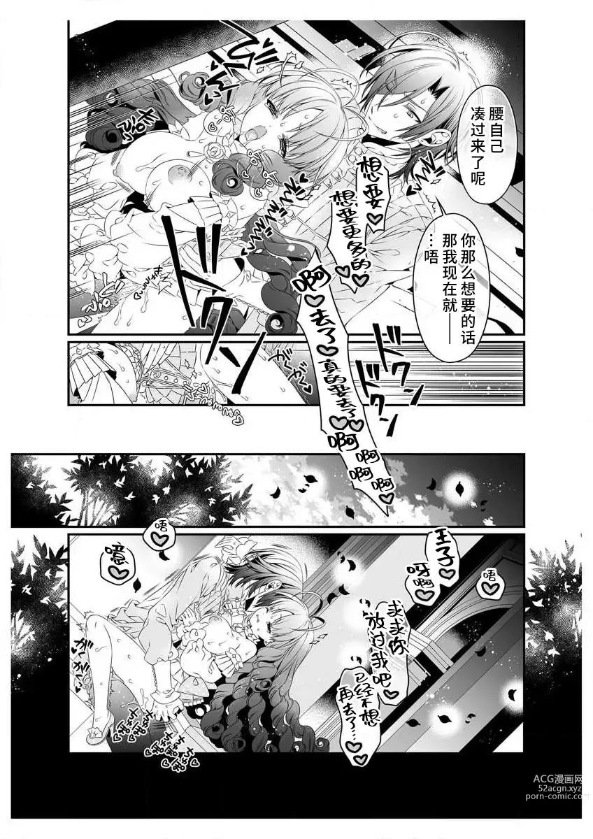 Page 31 of manga 白蔷薇和红蔷薇 2 红蔷薇那淫乱的主人