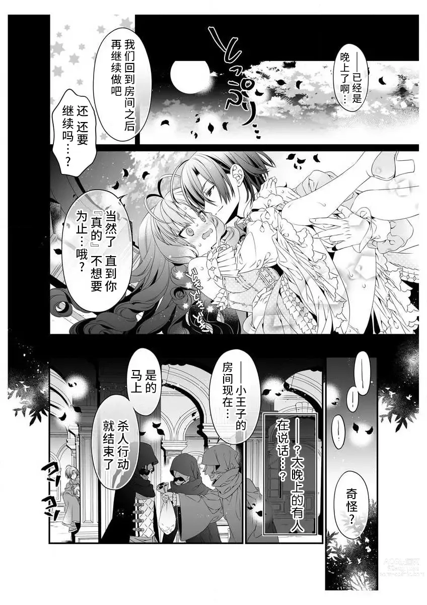 Page 32 of manga 白蔷薇和红蔷薇 2 红蔷薇那淫乱的主人