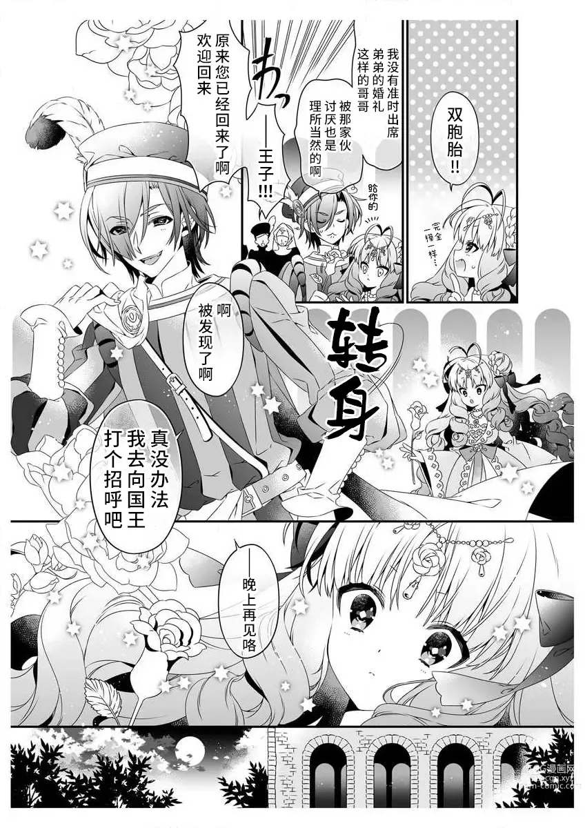 Page 7 of manga 白蔷薇和红蔷薇 2 红蔷薇那淫乱的主人