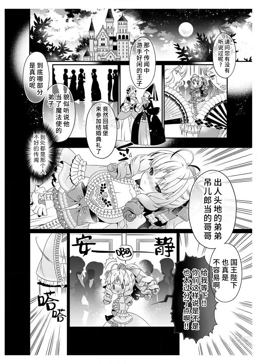 Page 8 of manga 白蔷薇和红蔷薇 2 红蔷薇那淫乱的主人