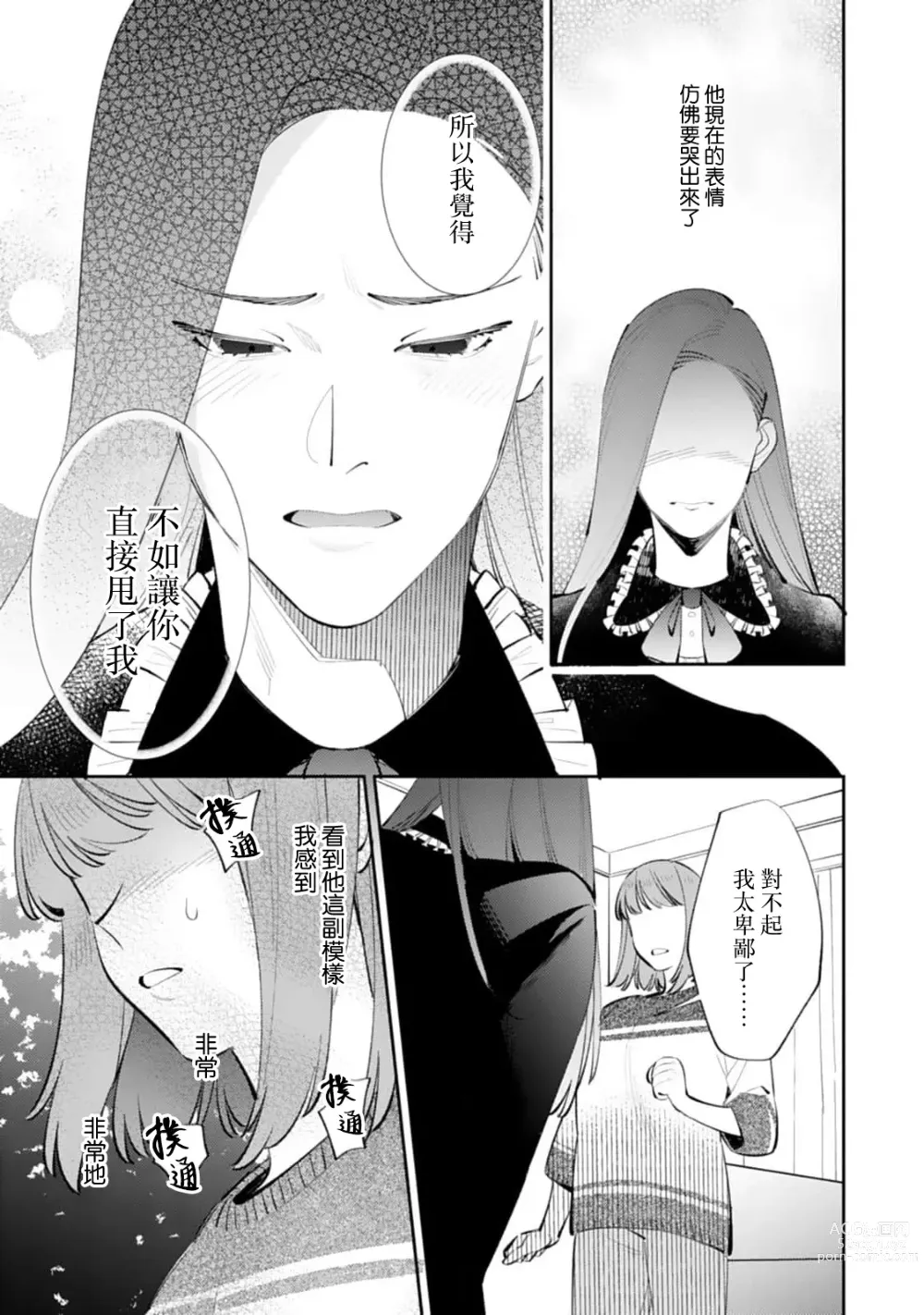 Page 18 of manga 在外是理想男友的阿司，隐藏著只有我知道的超甜一面