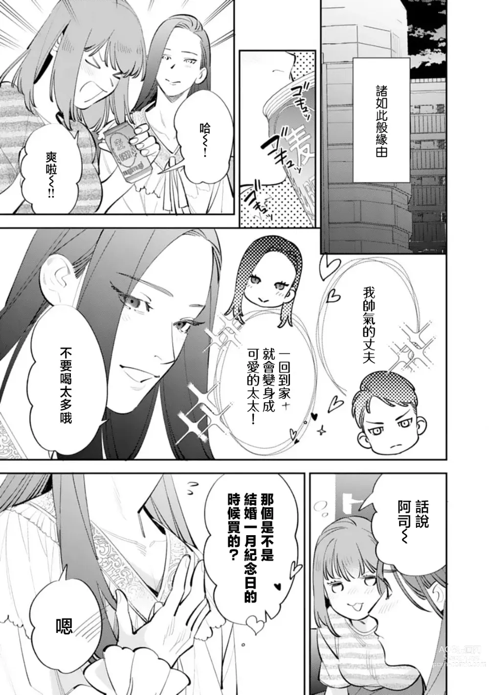 Page 20 of manga 在外是理想男友的阿司，隐藏著只有我知道的超甜一面