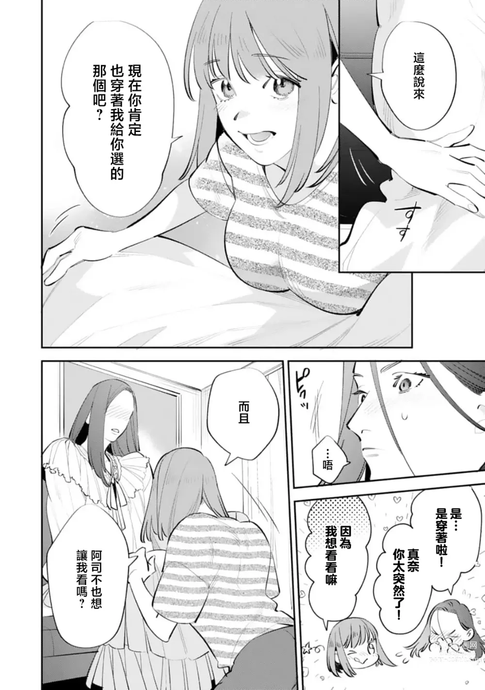 Page 21 of manga 在外是理想男友的阿司，隐藏著只有我知道的超甜一面