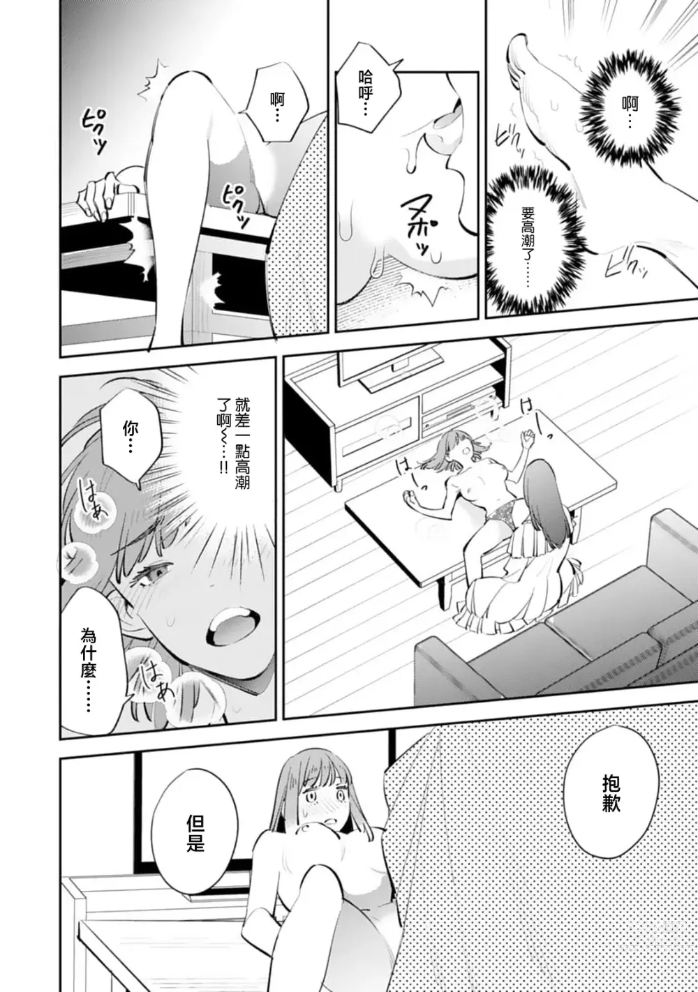 Page 27 of manga 在外是理想男友的阿司，隐藏著只有我知道的超甜一面