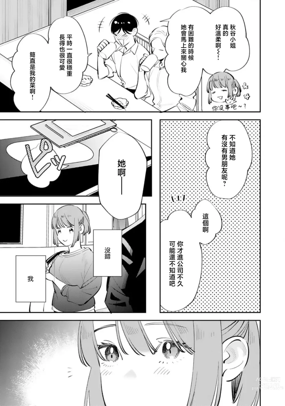 Page 5 of manga 在外是理想男友的阿司，隐藏著只有我知道的超甜一面