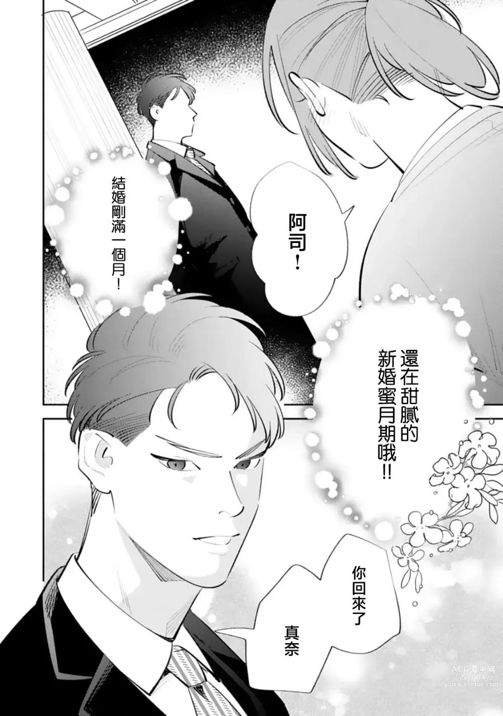 Page 6 of manga 在外是理想男友的阿司，隐藏著只有我知道的超甜一面