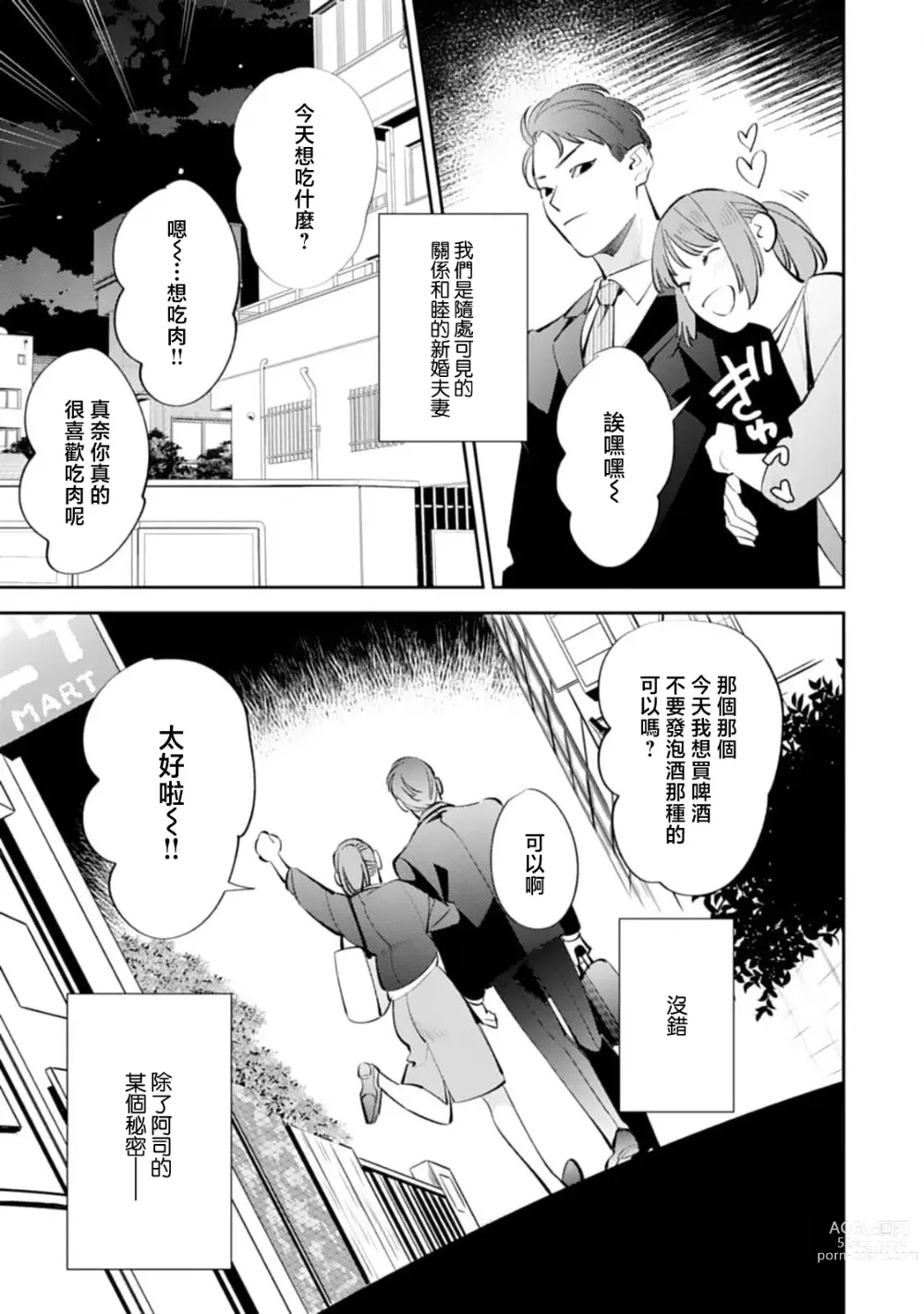 Page 7 of manga 在外是理想男友的阿司，隐藏著只有我知道的超甜一面