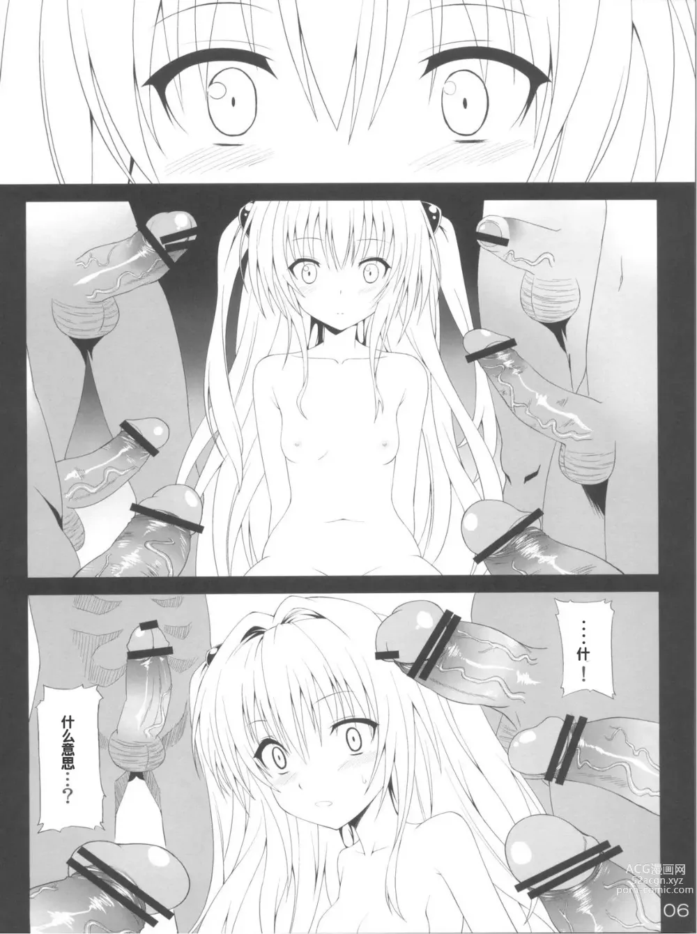 Page 6 of doujinshi Darkness Illusion