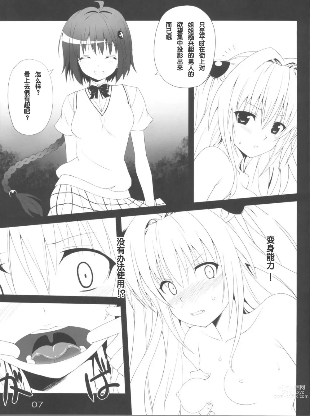 Page 7 of doujinshi Darkness Illusion