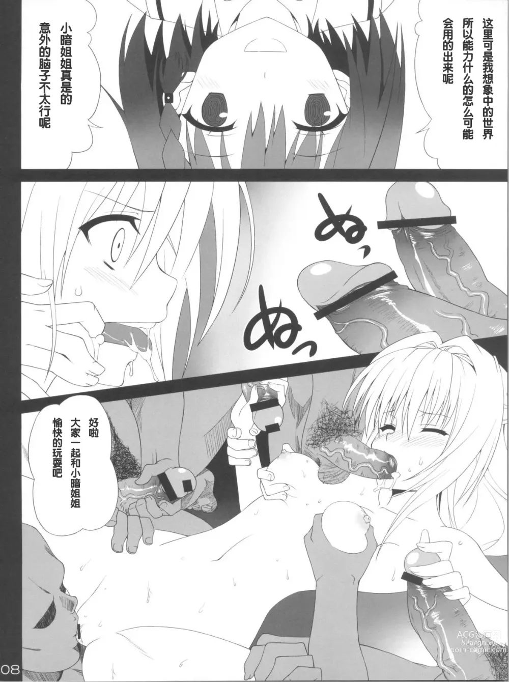 Page 8 of doujinshi Darkness Illusion