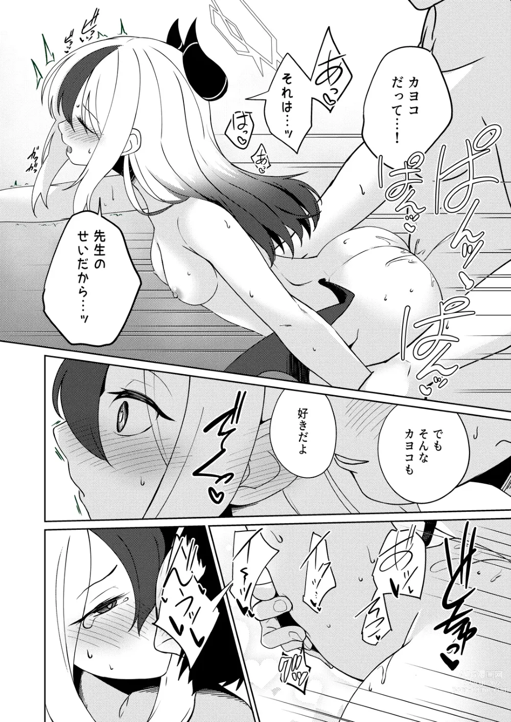 Page 26 of doujinshi Amaya ni Torokeru Shinpakuon