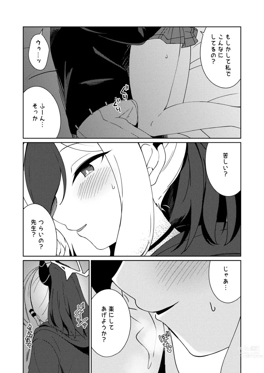 Page 9 of doujinshi Amaya ni Torokeru Shinpakuon