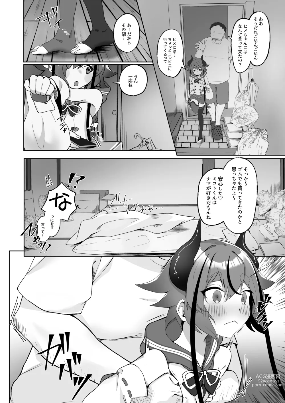 Page 4 of doujinshi Mikoto-kun to Doui no Moto de Takusan Ecchi Shitai Hon