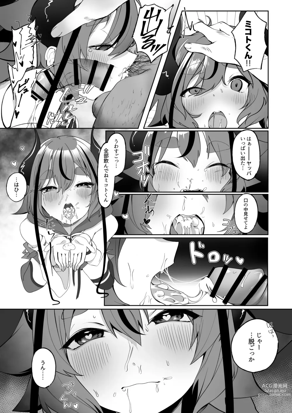 Page 7 of doujinshi Mikoto-kun to Doui no Moto de Takusan Ecchi Shitai Hon