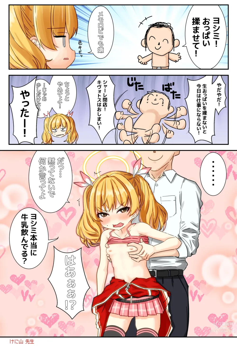 Page 79 of doujinshi BluArch Saimin Momotalk Soushuuhen -Hobo Goudoubon-