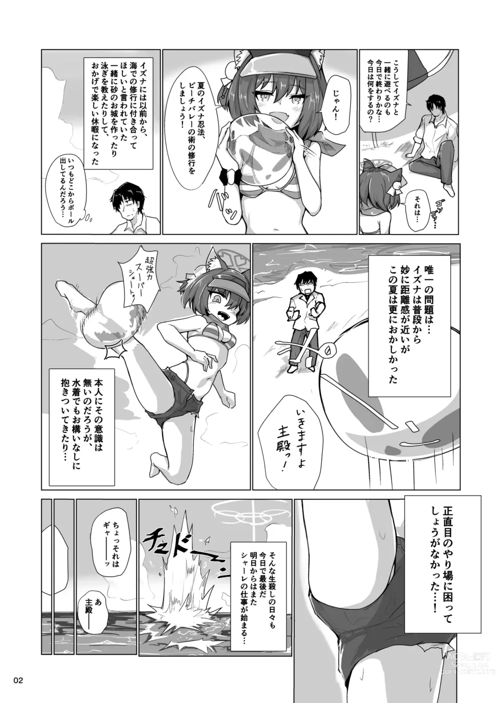 Page 3 of doujinshi Kivotos Saikou no  Ninja to  Sugosu Futarikiri no Kaki Kyuuka