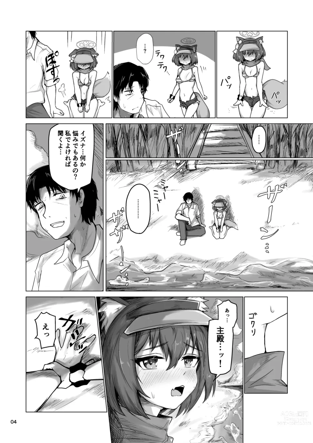 Page 5 of doujinshi Kivotos Saikou no  Ninja to  Sugosu Futarikiri no Kaki Kyuuka