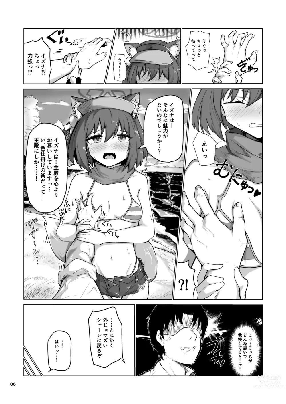 Page 7 of doujinshi Kivotos Saikou no  Ninja to  Sugosu Futarikiri no Kaki Kyuuka