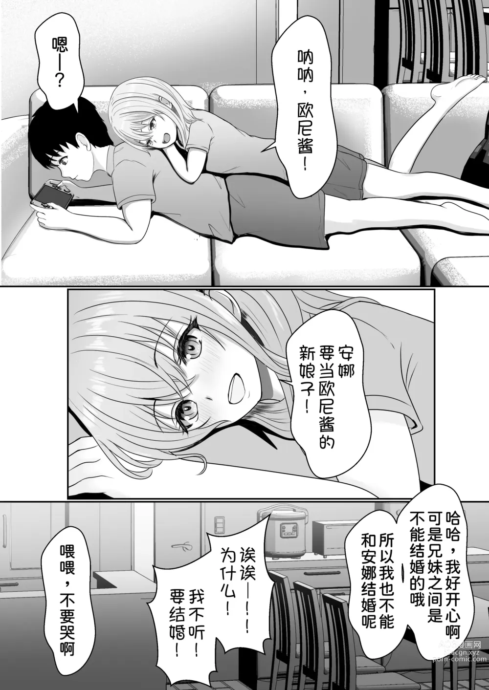 Page 3 of doujinshi Gimai ga Suiminyaku Nomaseyou to Shite Kurun desu kedo...