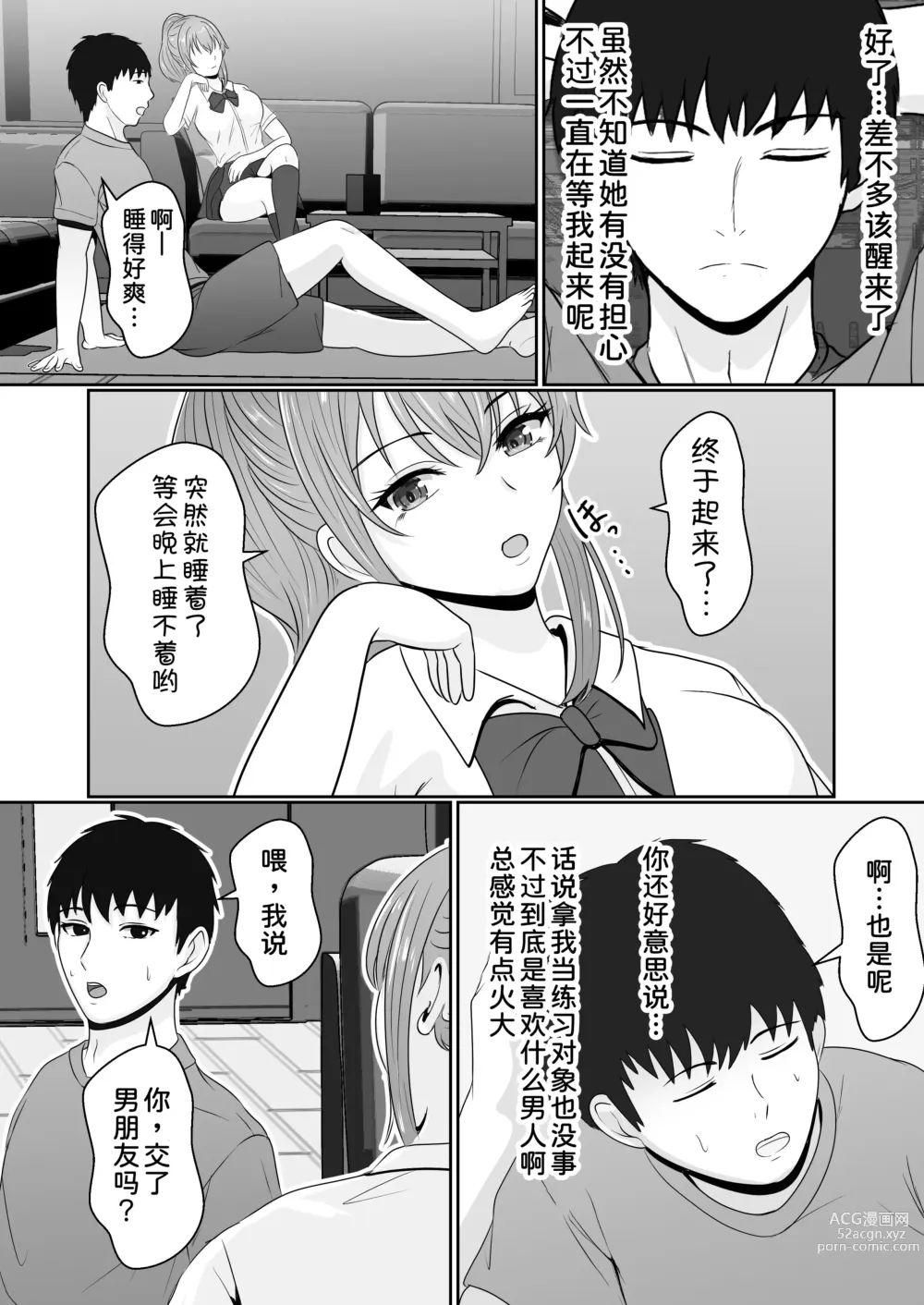 Page 48 of doujinshi Gimai ga Suiminyaku Nomaseyou to Shite Kurun desu kedo...