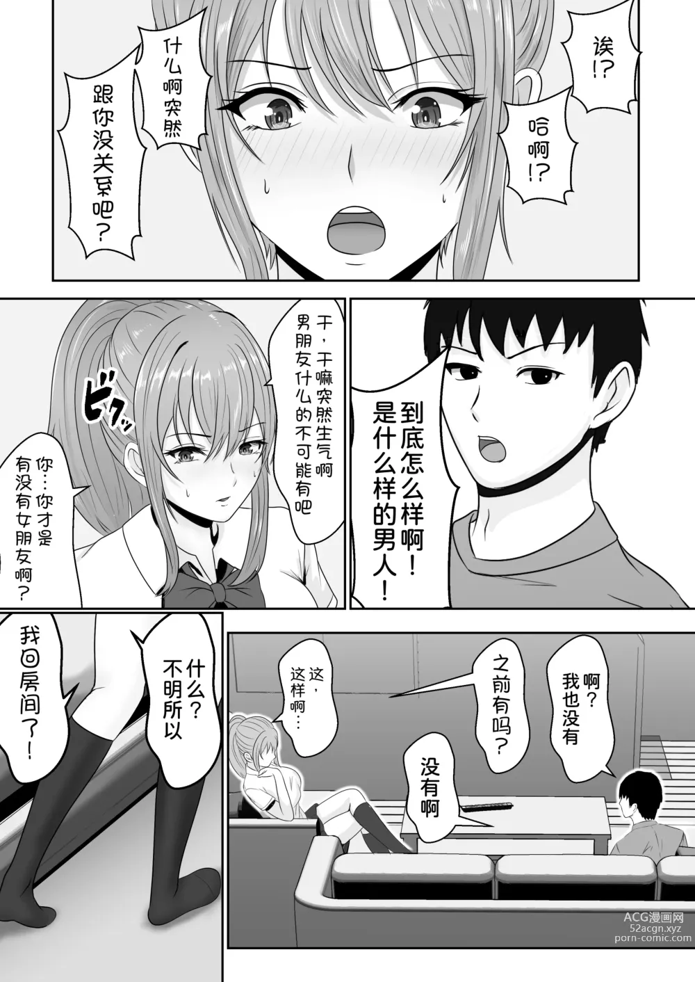 Page 49 of doujinshi Gimai ga Suiminyaku Nomaseyou to Shite Kurun desu kedo...