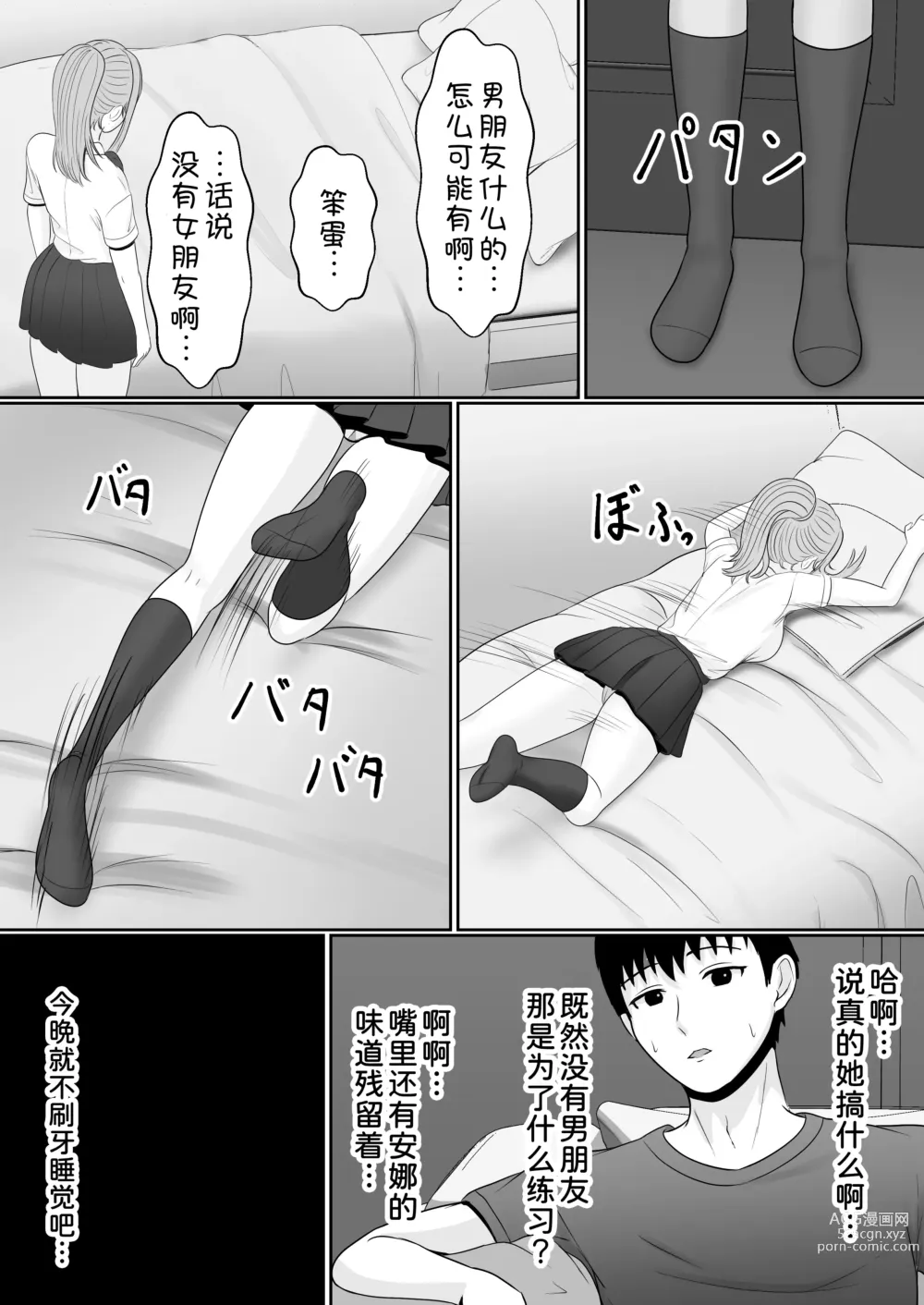 Page 50 of doujinshi Gimai ga Suiminyaku Nomaseyou to Shite Kurun desu kedo...