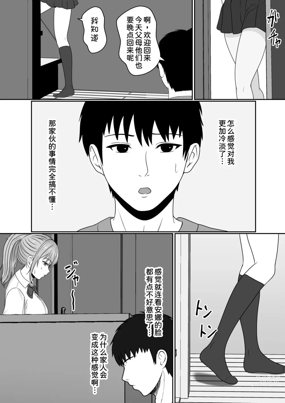 Page 55 of doujinshi Gimai ga Suiminyaku Nomaseyou to Shite Kurun desu kedo...