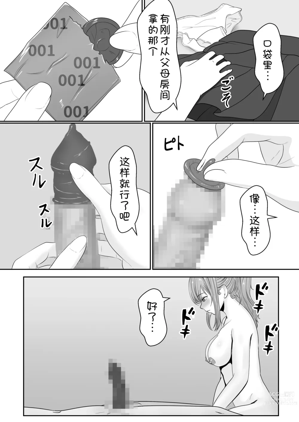 Page 65 of doujinshi Gimai ga Suiminyaku Nomaseyou to Shite Kurun desu kedo...