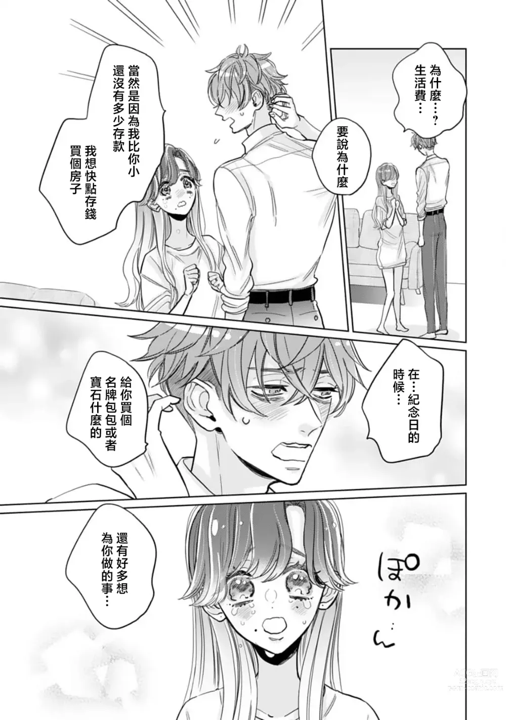 Page 13 of manga 沉默寡言的年下丈夫想为自卑妻子尽力付出，原后辈过于甜美的盲目之爱