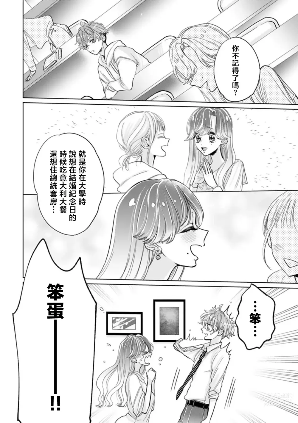 Page 14 of manga 沉默寡言的年下丈夫想为自卑妻子尽力付出，原后辈过于甜美的盲目之爱