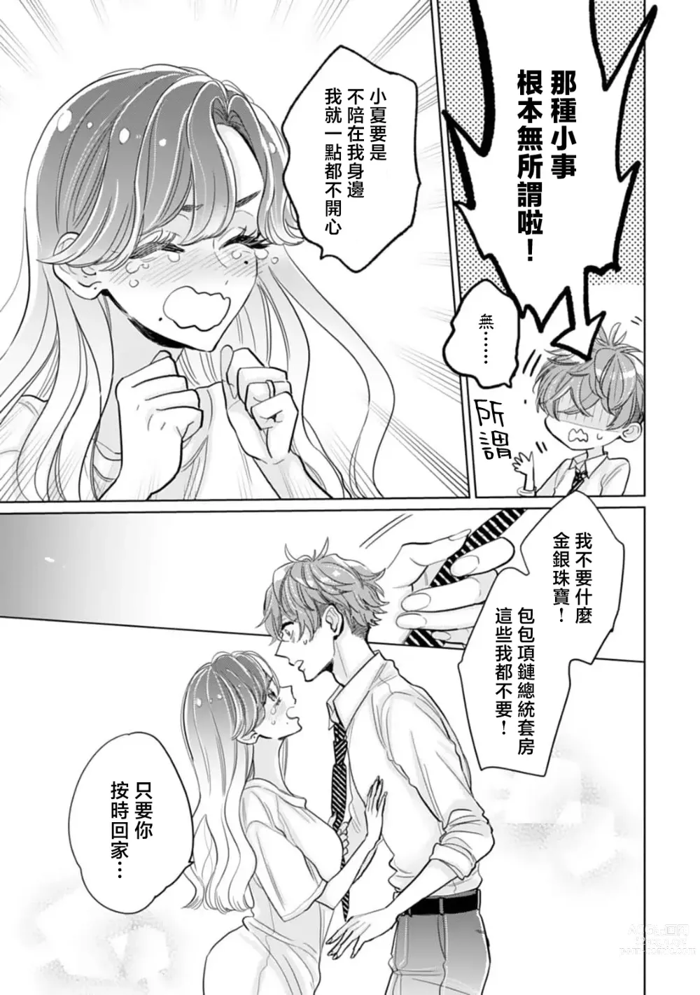 Page 15 of manga 沉默寡言的年下丈夫想为自卑妻子尽力付出，原后辈过于甜美的盲目之爱